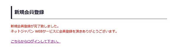 新規会員登録が完了致しました。