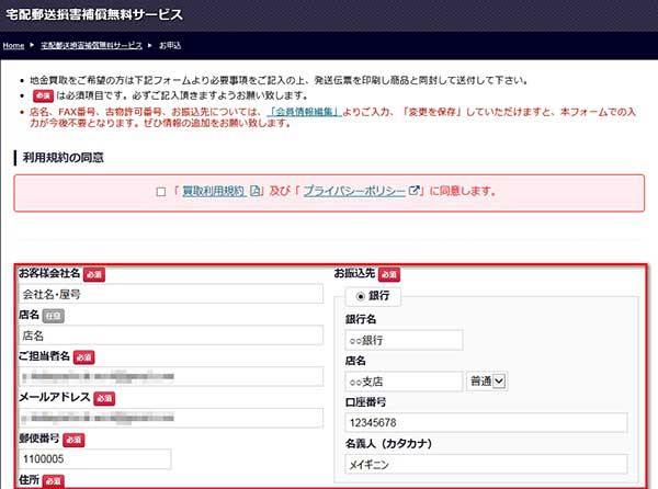 宅配郵送損害補償無料サービス