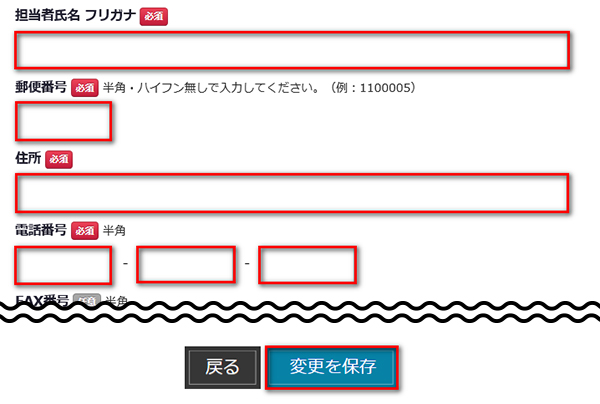 「会員情報」のご入力