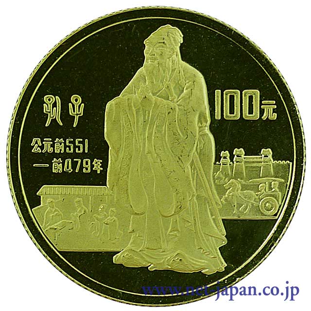 表：孔子100元金貨