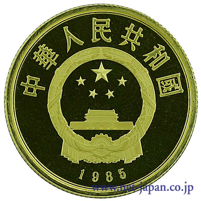 裏：孔子100元金貨