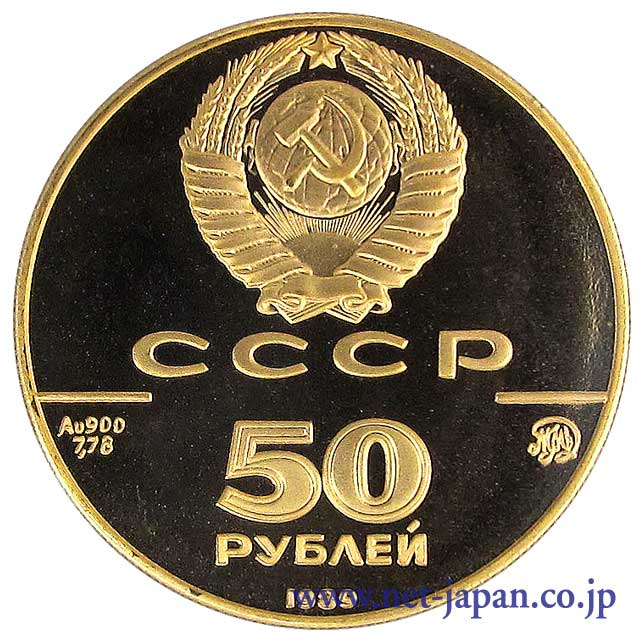 裏：ロシア50ルーブル金貨