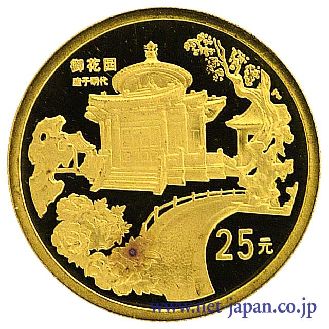 表：紫禁城御花園25元金貨