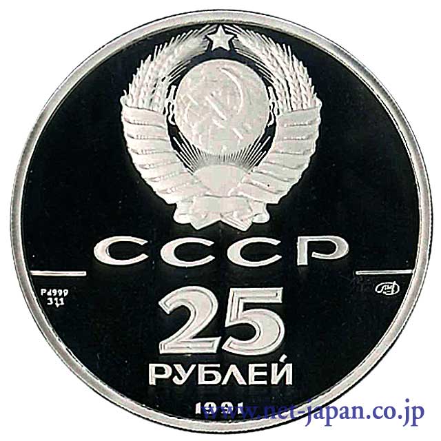 裏：ロシア25ルーブルパラジウム貨