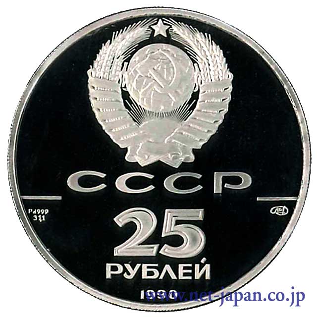 裏：ロシア25ルーブルパラジウム貨