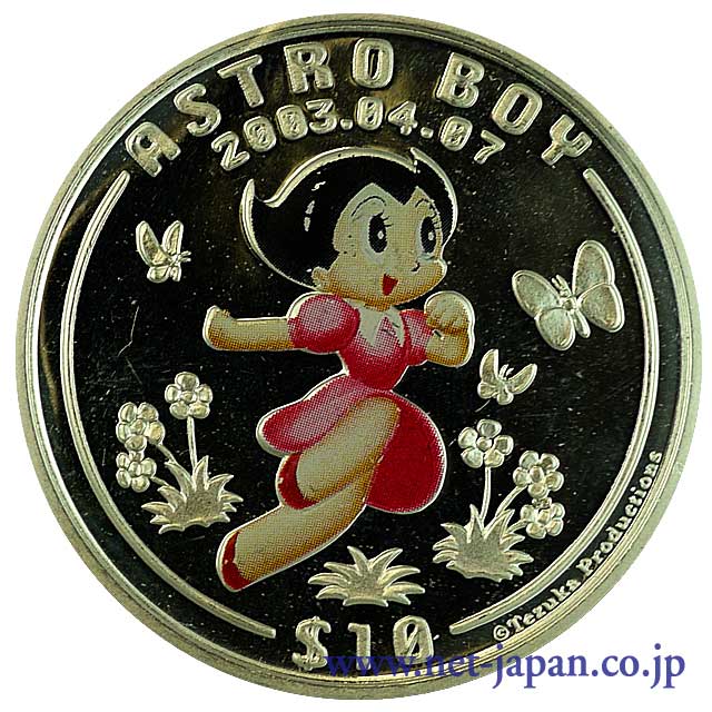 表：鉄腕アトム10ドル銀貨