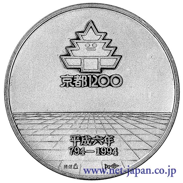 裏：平安建都1200年記念銀メダル