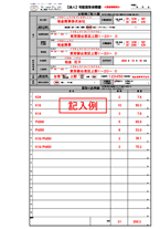 《買取り依頼書記入例》